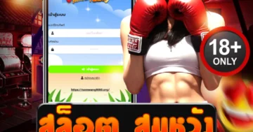 สล็อต สมหวัง เล่นสนุก ฝากถอนรวดเร็ว ระบบปลอดภัย