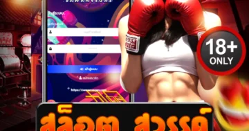 สล็อต สวรรค์ รวมเกมดัง แจกรางวัลบ่อย สปินไว กำไรล้นมือ!