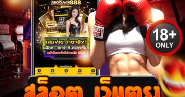 สล็อต เว็บตรง ฝากถอนออโต้ ไม่มีขั้นต่ำ เล่นง่าย จ่ายจริง