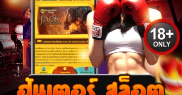 ฮันเตอร์ สล็อต พร้อมลุย แตกยับไม่พัก เดิมพันรวยหนักทุกตา!