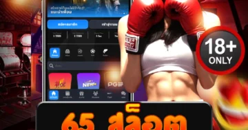 65 สล็อต แตกหนักจัดเต็ม เบทเดียวแตก ลุ้นกำไรทุกไม้!