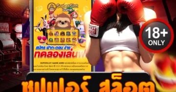 ซุปเปอร์ สล็อต แตกหนักทุกเกม โบนัสจัดเต็ม เล่นมันส์ไม่พัก!