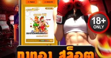 ถุงทอง สล็อต เว็บสล็อตสุดมันส์ แจกรางวัลใหญ่ แตกจริงทุกวัน