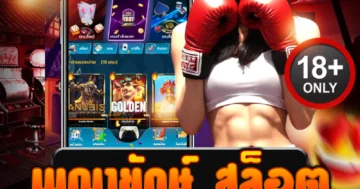 พญายักษ์ สล็อต เว็บตรงธีมไทย แตกง่าย โบนัสเข้าทุกวัน!