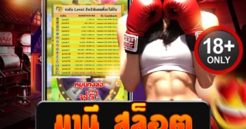 มานี สล็อต แตกไว ลุ้นมันส์จัดเต็มทุกเบท โบนัสแตกยับ!