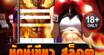 ยักษ์เขียว สล็อต เบทโหด จ่ายแรง แตกจริงทุกยูส ไม่มีอั้น!