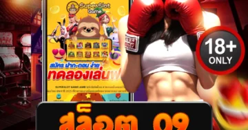 เว็บสล็อต สล็อต 09 แตกหนัก โบนัสเพียบ เล่นได้ทุกที่ ทุกเวลา