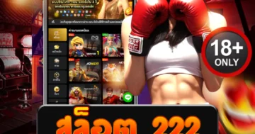 ล่าแจ็กพอต สล็อต 222 ปั่นเดือด แตกง่าย จ่ายจริงทุกยูส