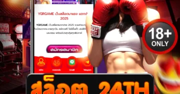 สล็อต 24th เดือดจริงทุกไม้ โบนัสเข้าไว จ่ายไม่กลัวทุน!