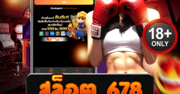 สล็อต 678 เว็บตรงแตกโหด โบนัสเดือดทุกไม้ ลุ้นมันส์ไม่มีพัก