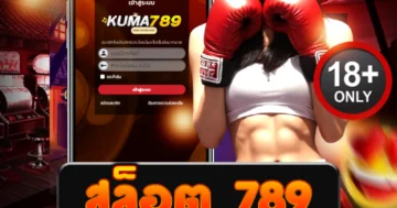 สล็อต 789 ปั่นแตกไม่ยั้ง กดมันส์ทุกไม้ ถอนโหดทุกวัน!