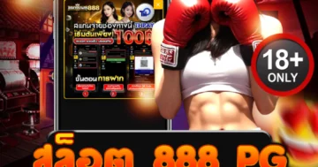 สล็อต 888 pg เดือดทุกสปิน แตกโหดเกมฮิตจากค่ายดัง