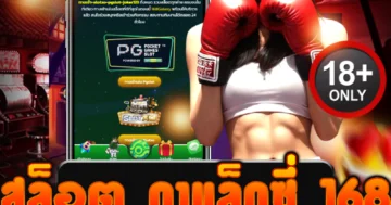 สล็อต กาแล็กซี่ 168 เกมฟอร์มยักษ์ แตกไว จ่ายแรงทุกสปิน!