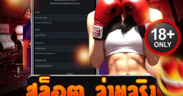 สล็อต จ่ายจริง แตกหลักล้านไม่โม้ กล้าเล่น กล้าจ่ายทุกบิล!