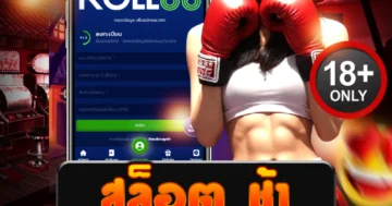 สล็อต ช้า ไม่ต้องห่วง เว็บตรงลื่นไหล เล่นง่าย ไม่มีสะดุด แตกไว