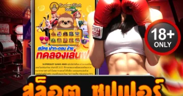 สล็อต ซุปเปอร์ แตกแรง แจกทุกวัน ลุ้นโบนัสเดือดทุกการหมุน