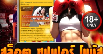 สล็อต ซุปเปอร์ โบนัส เดือดจัด ลุ้นแตกทุกเบท แจกไม่พัก!