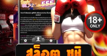 สล็อต ซูชิ เดือดจัด โบนัสแตกยับ กดหมุนทีเดียวรวยพุ่ง!