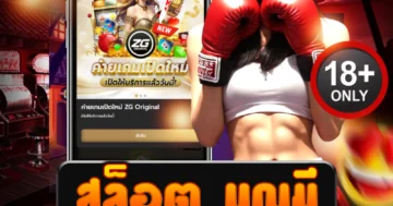 สล็อต บุญมี แตกจัดเต็ม โบนัสไหลไม่หยุด เบทเดียวก็แตก