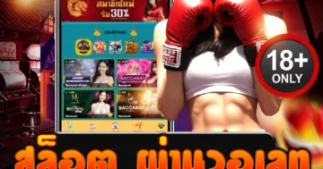 สล็อต ผ่าน วอเลท ฝาก-ถอนง่าย ไม่มีขั้นต่ำ รวมเว็บสล็อตแตกหนัก