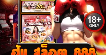 ฮับ สล็อต 888 กดแตกโหด ลุ้นมันส์ทุกเกม สปินเดียวพุ่ง