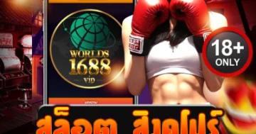 สล็อต สิงคโปร์ เกมเดือดระดับโลก โบนัสกระหน่ำ แตกหนักจัดเต็ม!