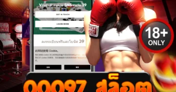 00097 สล็อต พาคุณตื่นเต้นสุดขีด หมุนสนั่นลุ้นโบนัสใหญ่ทุกสปิน