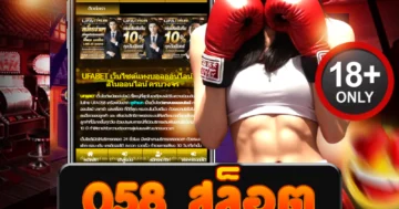 058 สล็อต เว็บตรงแตกง่าย แจกโบนัสดุดัน เดิมพันเร้าใจทุกวัน