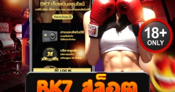 bk7 สล็อต เว็บตรง แตกง่าย ทำกำไรได้ทุกวัน ไม่มีโกง