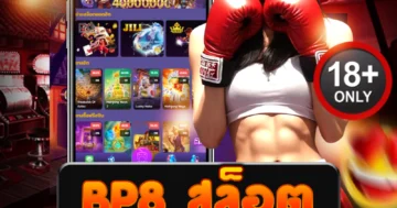 bp8 สล็อต เว็บตรง แตกง่าย เล่นสนุก ไม่มีขั้นต่ำ