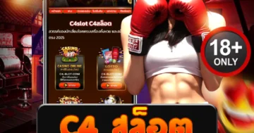 C4 สล็อต สุดมันส์ เล่นง่าย รับรางวัลใหญ่ทุกตา