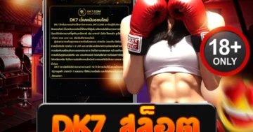 dk7 สล็อต สนุกสุดมันส์ ลุ้นแจ็คพอตทุกการหมุน