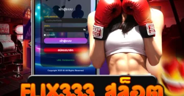 flix333 สล็อต ชิงความตื่นเต้นพร้อมโบนัสสุดเดือดทุกวินาที!!