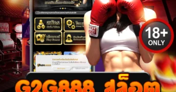 g2g888 สล็อต เว็บตรงแตกง่าย โบนัสเดือด แจกหนักทุกยูสเซอร์