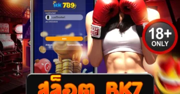 สล็อต bk7 สนุกสุดมันส์ ลุ้นรางวัลใหญ่ทุกตาอย่างเร้าใจ