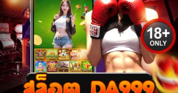 สล็อต da999 เว็บตรงแตกง่าย เดิมพันสุดเดือด ได้เงินจริงทุกวัน