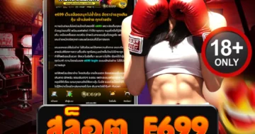 สล็อต e699 เว็บตรงแตกง่าย โบนัสเดือด แตกทุกวันไม่มีกั๊ก