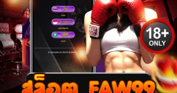 สล็อต faw99 เว็บตรงแตกแรง รวมทุกค่าย โบนัสกระหน่ำ