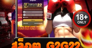 สล็อต g2g22 ฝากถอนออโต้ บริการครบจบในเว็บเดียว