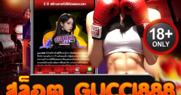 สล็อต gucci888 โบนัสแตกง่าย ลุ้นรางวัลใหญ่ทุกวัน