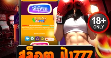 สล็อต ปัง777 ศูนย์รวมเกมแตกไว ระเบิดความเร้าใจทุกนาที!