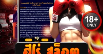 ฮีโร่ สล็อต เดือดระอุ ลุยมันส์แตกหนัก เล่นสนุกเร้าใจทุกสปิน