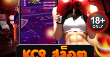 kc9 สล็อต สนุกสุดมันส์ทุกสปิน ลุ้นรางวัลใหญ่ไม่หยุด