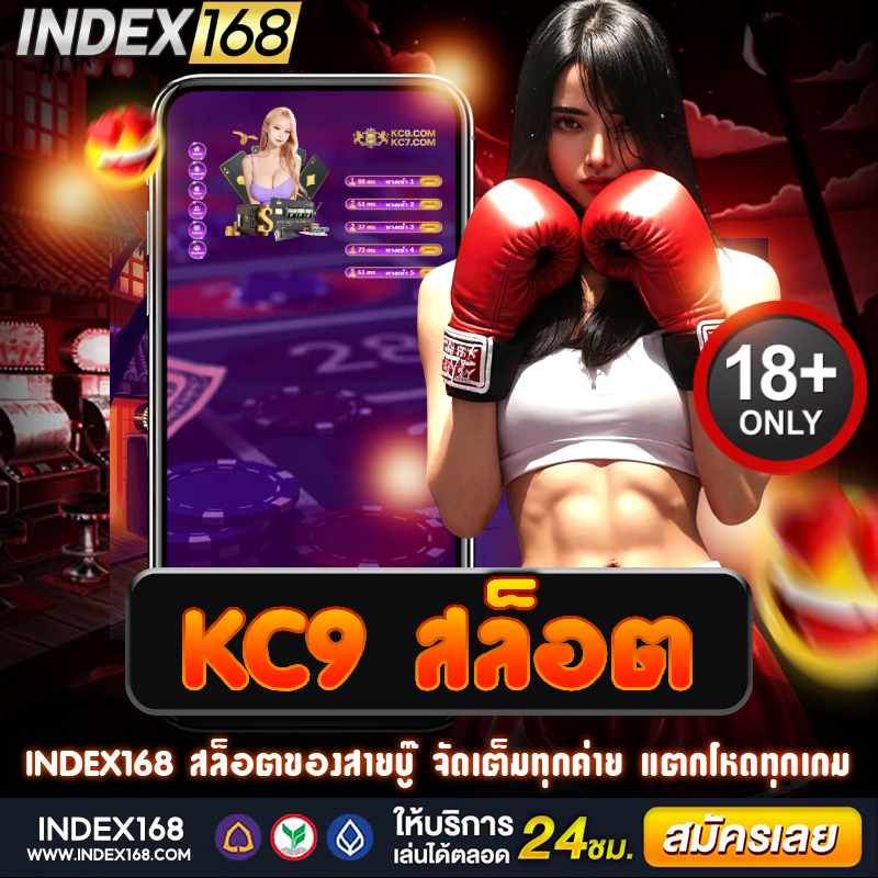 kc9 สล็อต สนุกสุดมันส์ทุกสปิน ลุ้นรางวัลใหญ่ไม่หยุด