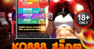 ko888 สล็อต ระเบิดความมันส์ลุ้นโบนัสใหญ่ สุดเร้าใจทุกสปินฟิน