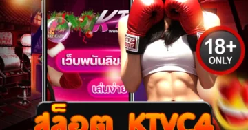 สล็อต ktvc4 ปลุกความมันส์ลุ้นโบนัสแตกหนักสนุกสุดเร้าใจสุด