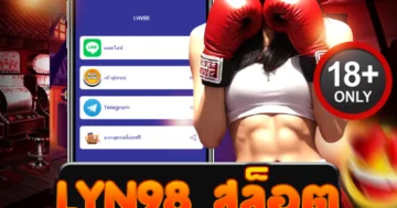 lyn98 สล็อต เกมสล็อตออนไลน์ธีมฮิต กราฟิกสวย เล่นง่าย โบนัสแตกบ่อย