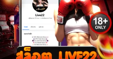 สล็อต live22 เกมสล็อตไลฟ์สุดมัน ภาพคมชัด เล่นง่าย โบนัสแตกบ่อย