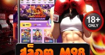 สล็อต m98 เกมแตกง่าย กราฟิกคม เล่นลื่น โบนัสแน่น สนุกปลอดภัยทุกวัน